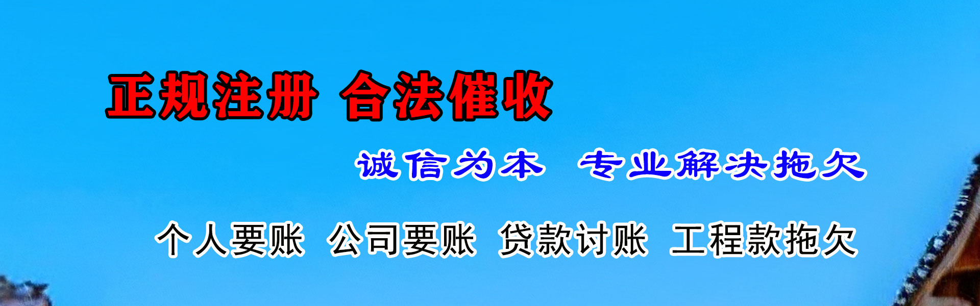 乳山清债公司
